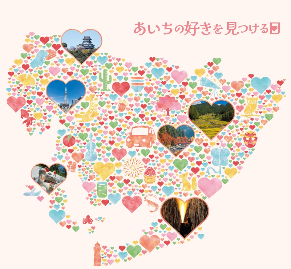 あいちの好きを見つける日
