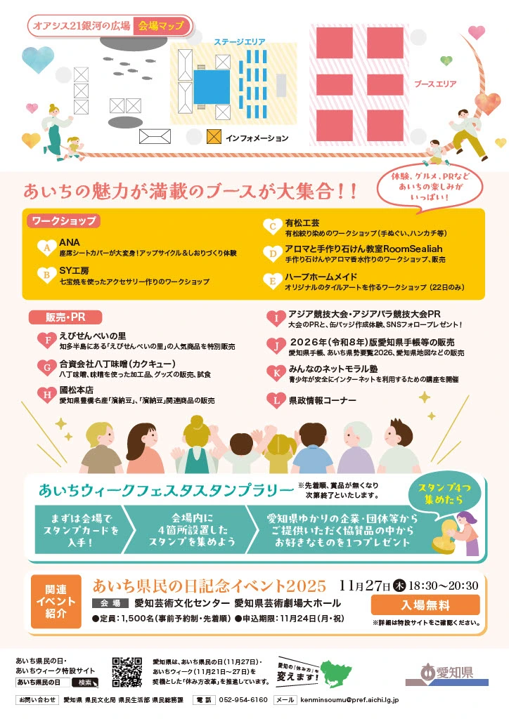 あいちウィークフェスタ